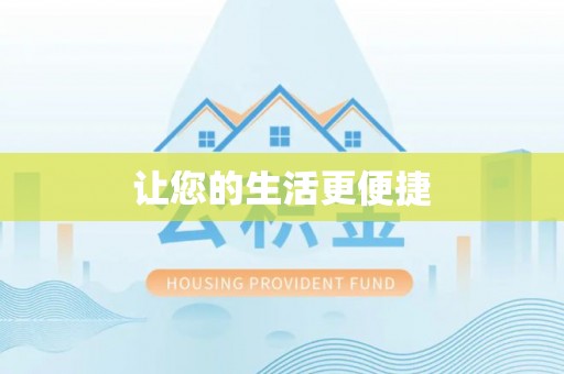 禹城让您的生活更便捷